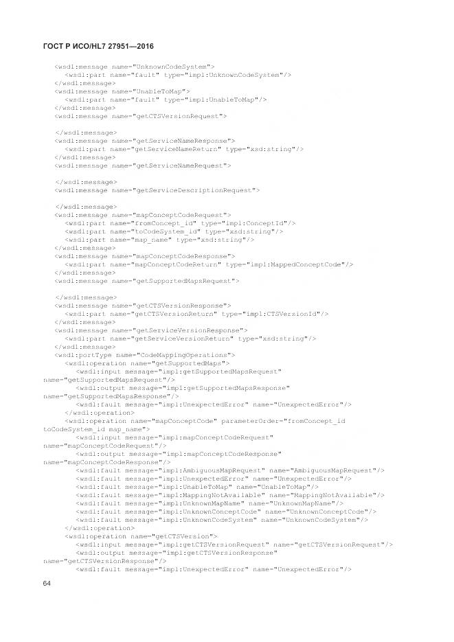 ГОСТ Р ИСО/HL 7 27951-2016, страница 68